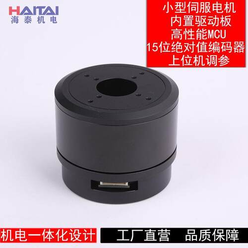 HT-S-6025无刷电机车载云台小伺服机器人低速大扭矩带驱动器RS485