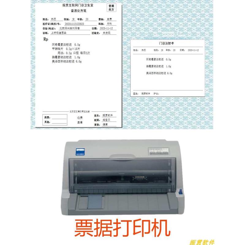 个体门诊简易中西医电子处方软件诊所药店收银打印管理系统加密锁