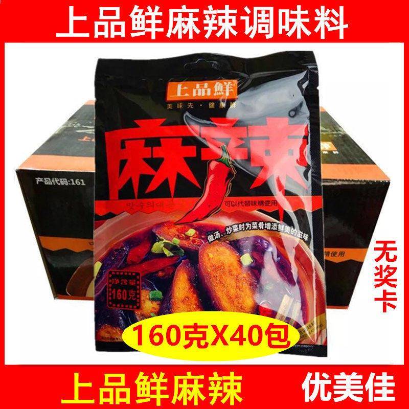 上品鲜麻辣调味料160克X40包 卤菜凉拌菜烧菜炒菜做馅汤面 面食DB