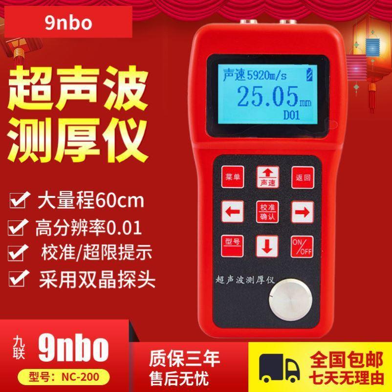 九联NC-200超声波测厚仪钢管壁厚仪金属塑料管道高精度厚度测量仪