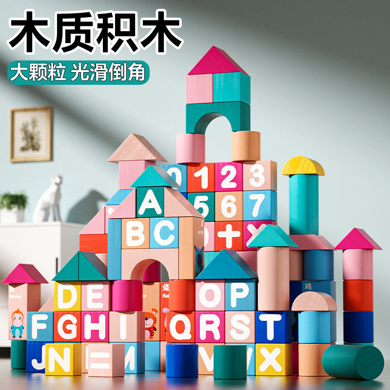 婴幼儿童积木拼装玩具益智木头大颗粒1-2岁3女6男孩大颗粒宝宝早,玩具/童车/益智/积木/模型,木质积木,淘宝优惠券,粉丝福利购,淘宝优惠卷