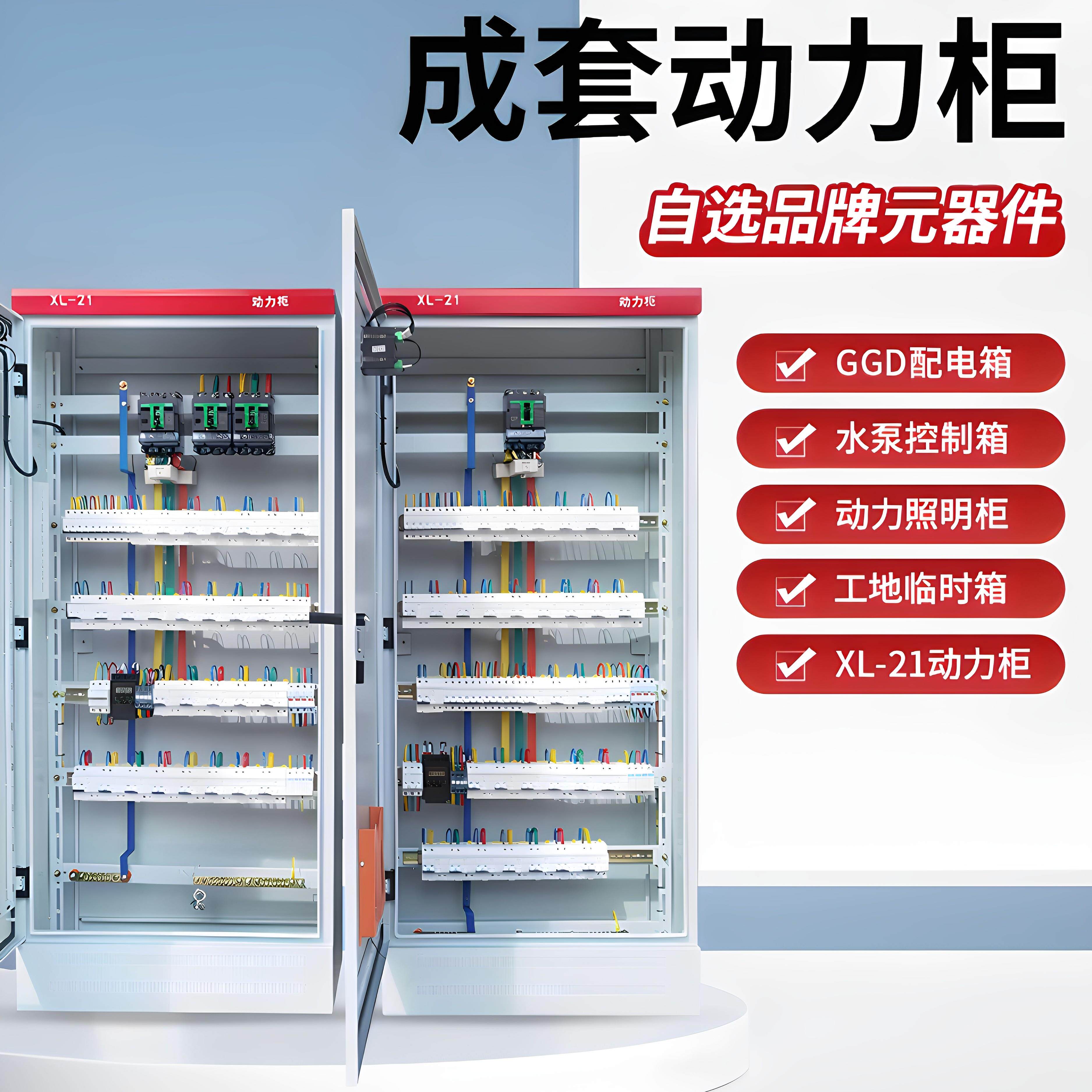 低压成套照明配电箱动力柜户外路灯控制照明箱工地一二三级箱定制