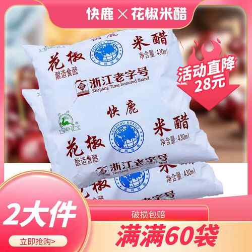温州快鹿花椒米醋430ml袋家乡的味道烧烤火锅凉拌袋装正品包邮