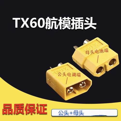 XT30/60/90＋MR30护套对接航模车船大电流插头T型连接器航模插头