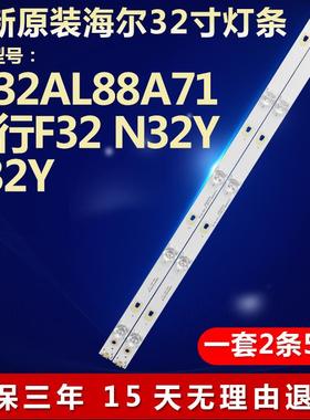全新海尔LE32AL88A71风行F32 N32Y G32Y液晶电视led背光灯条38953