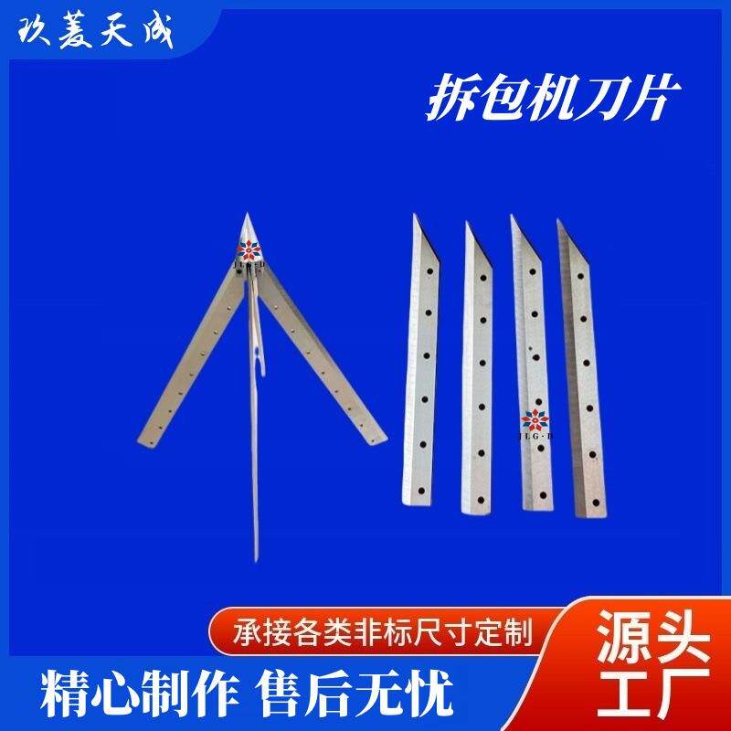 拆包机刀片吨袋破袋器吨包拆装置吨包袋拆袋机高效拆袋耐磨圆刀