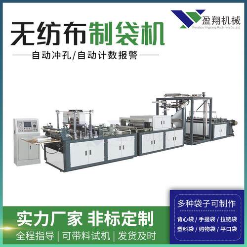 WFB-B600型全自动无纺布制袋机立体袋电脑操控背心袋生智能高速