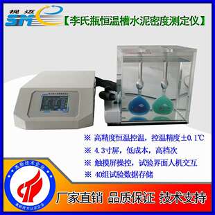 视迈-SME-LSP2000触摸屏版李氏瓶恒温槽水泥密度测定仪/水泥密度