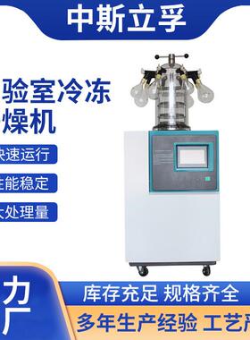 现货销售实验室型立式真空冷冻干燥机Lab-1D-80E冷阱温度-85℃