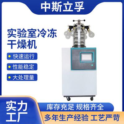 不锈钢冷阱FD-1C-80+冷阱温度-85℃实验室型立式真空冷冻干燥机