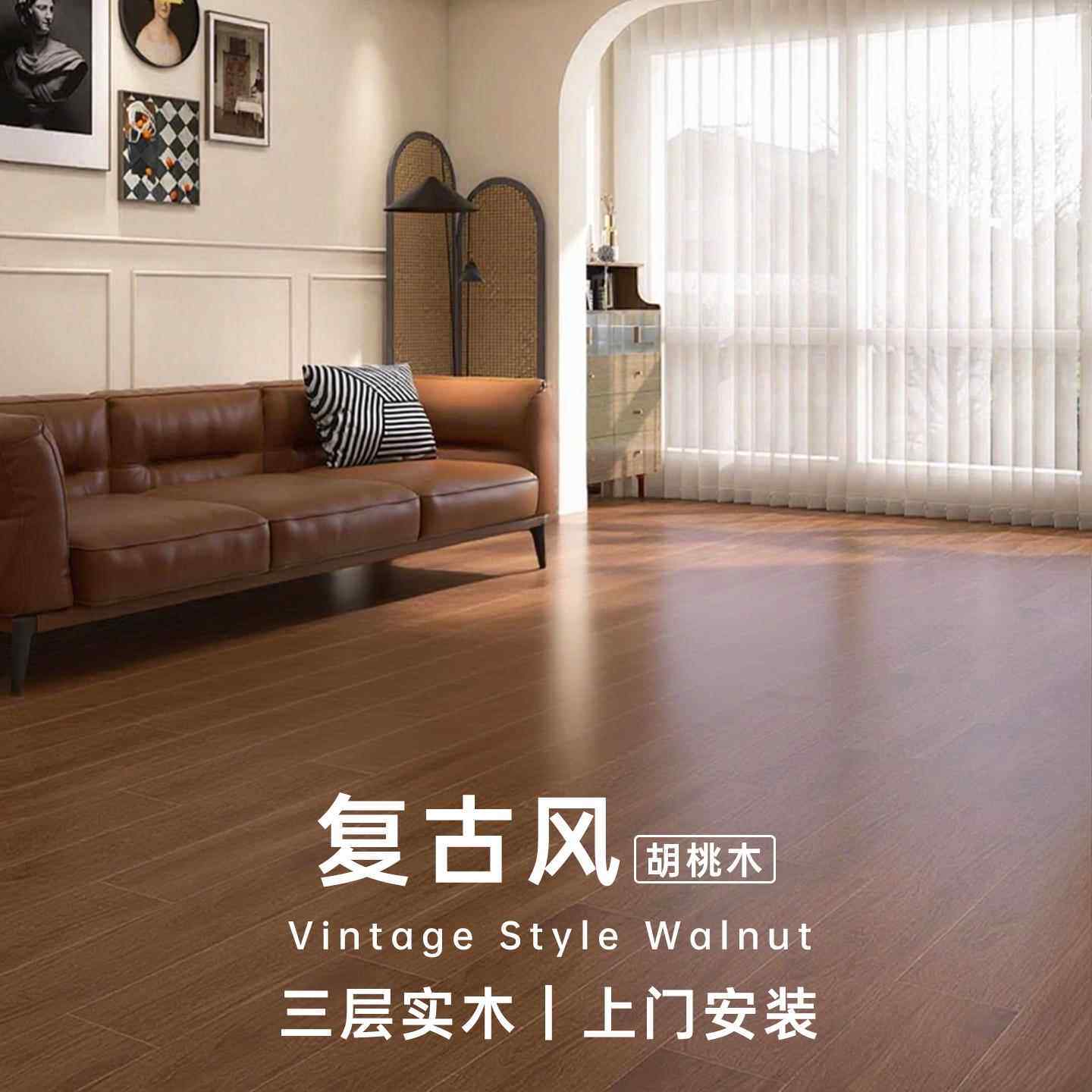 实木地板家用新三层复合地板上门安装地暖可用ENF级复古风木地板