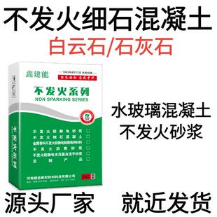不发火水玻璃细石混凝土耐酸防腐混凝土防静电水泥砂浆MD找平砂浆