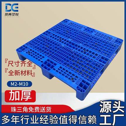 塑料托盘网格川字叉车栈板仓库货架防潮货托物流拖板塑胶卡板