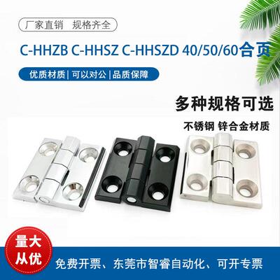 C-HHSZDN C-HHZB C-HHSZ C-HHSZD40/50/60铰链合页SHHPSZ6/8/8-45