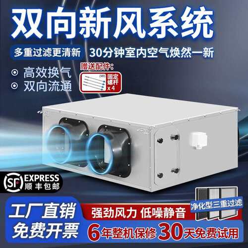 静音新风系统商用双向流新风机室内换气机通风机排风送风All