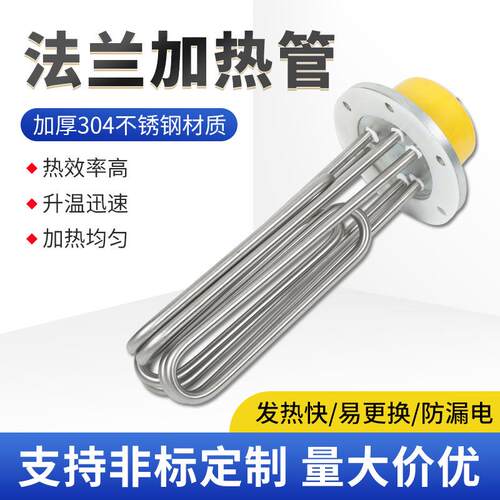 蒸烫机加热管蒸汽发生器蒸汽机锅炉140/150法兰电热管12/18/24KW