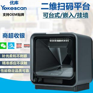 扫描器商超收银支付扫码 条码 盒 平台高速台式 优库MP7600L二维扫码