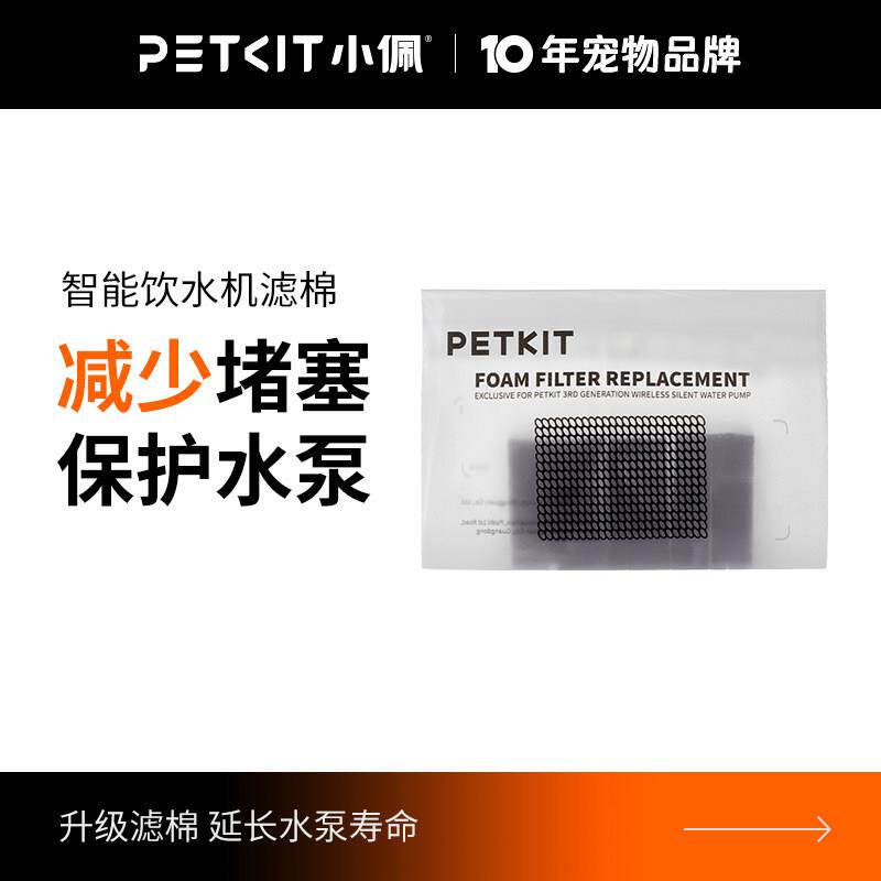 小佩PETKIT宠物无线 线智能饮水机6块海绵U型4块滤棉新版
