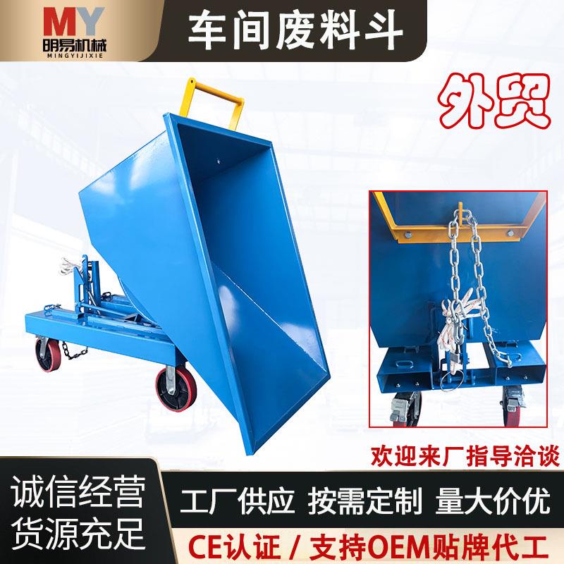特惠车间铁屑废料斗集屑车叉车可用带万向轮加厚钢耐磨重型垃圾斗