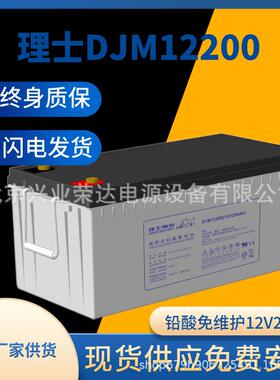 理士蓄电池12V120AH ABS阻燃外壳使用更安全 DJM12120S铅酸电池