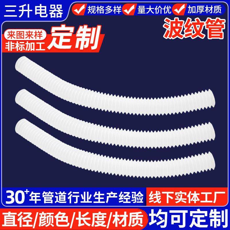 白色PE透明波纹管软管洗衣机呼吸机配电柜用软管螺纹管穿电线管
