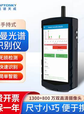 拉曼光谱识别仪ATR6500系统无损检测手持式光谱测试仪