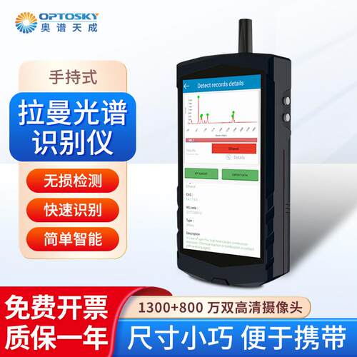 拉曼光谱识别仪ATR6500系统无损检测手持式光谱测试仪