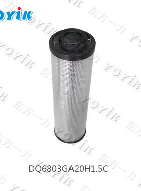 滤芯DQ8302GA10H3.5C 安装于顶轴油泵出口处 东方一力