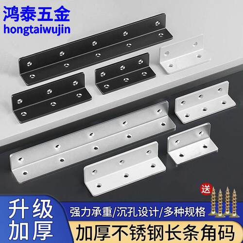 不锈钢加长角码长条角码90度L型直片三面角铁支架角撑家俱连接件