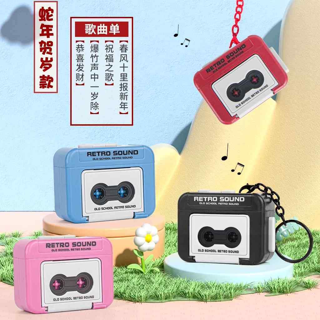 复古创意磁带录音机挂件儿童玩具录音杰伦音乐会唱歌的钥匙扣闺蜜