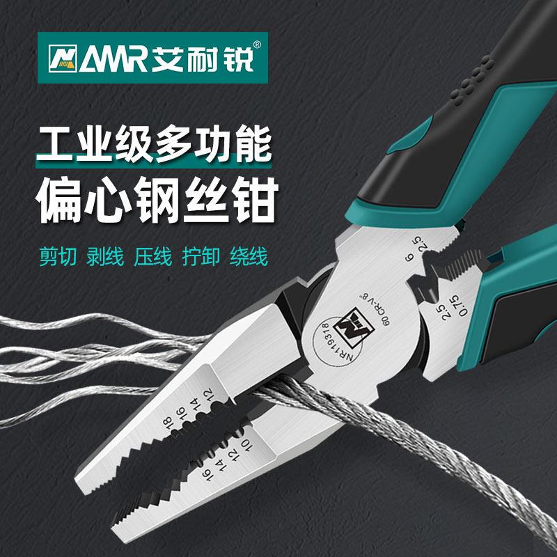 艾耐锐工业级多功能老虎钳省力电工工具钢丝钳子尖嘴钳剥线钳手钳