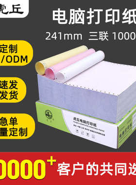 厂家直销虎丘无碳电脑打印纸三联整张二等分三等分打印纸针式发货