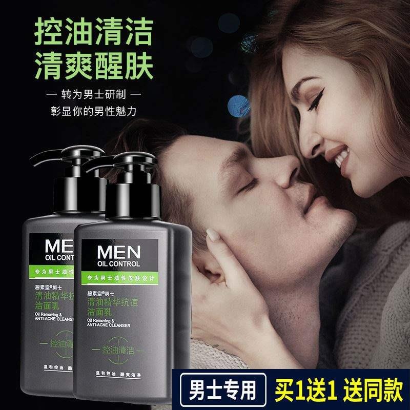 高端男士专用洗面奶清爽控油补水保湿去收缩毛孔祛痘印舒缓肌肤