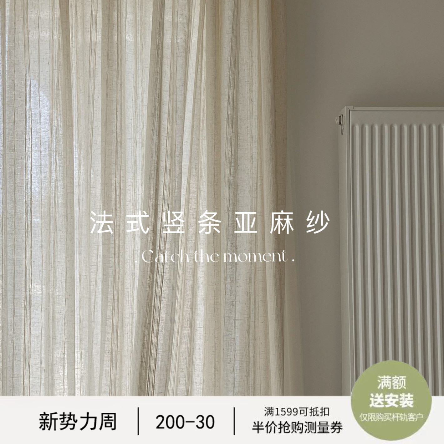法式竖条亚麻纱中古简约高级感纱帘客厅卧室飘窗透光半透人窗帘