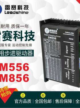 雷赛 DM556 DM856 DM556S DM556-IO DM556J步进驱动器马达控制器