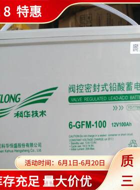 科华KELONG蓄电池6-GFM-100/厦门科华