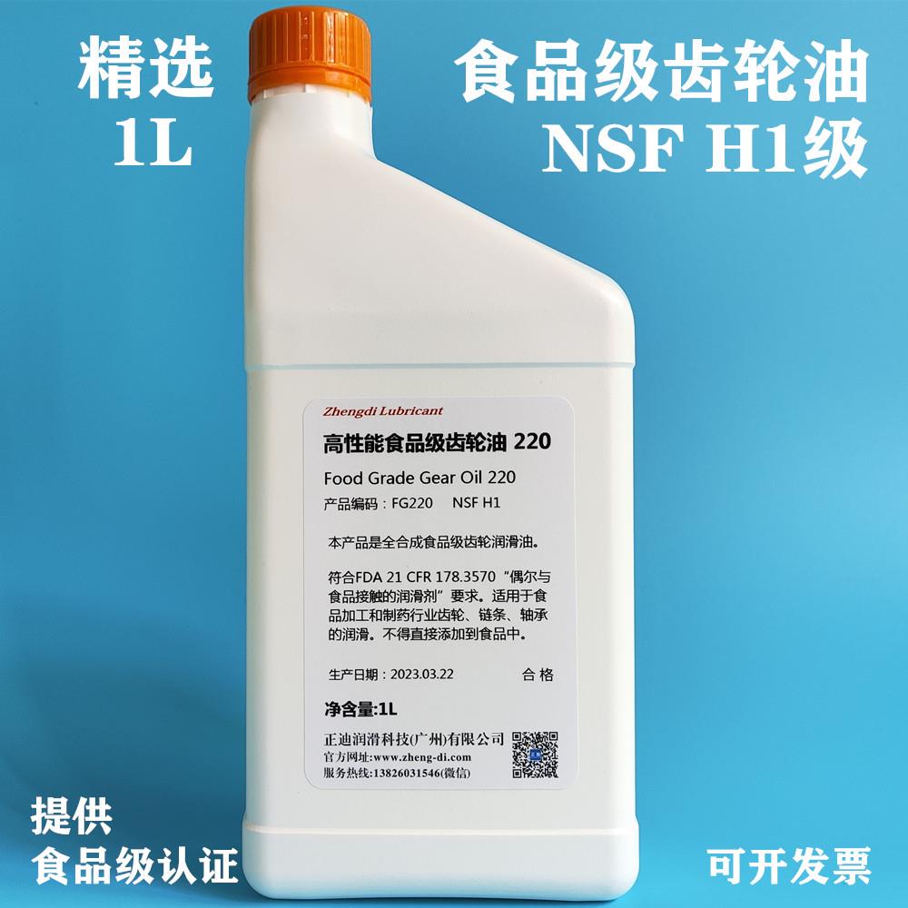 需定制精选食品级齿轮油220# NSF H1级食品级润滑油