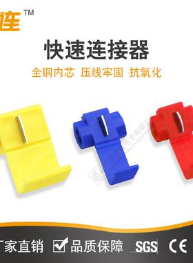 红色快速接线夹 免破线卡子 蓝色车用并线扣 T型快速分线连接器
