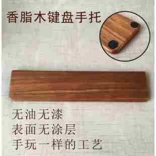 可定制机械键盘木手托护腕垫手枕滑鼠腕托电脑实木掌托木托木质托