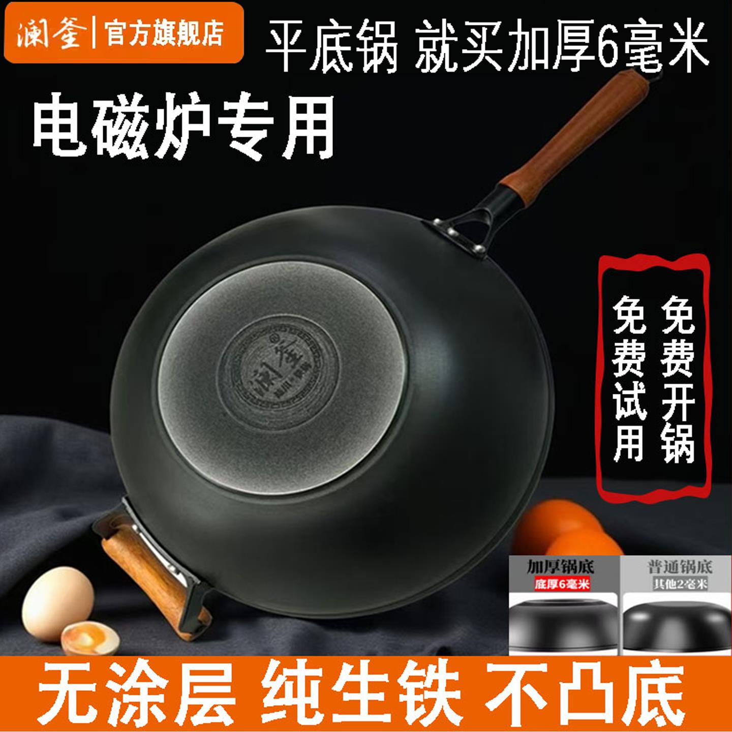 澜釜陆川铁锅电磁炉专用平底加厚炒锅生铁铸铁锅无涂层不粘炒锅