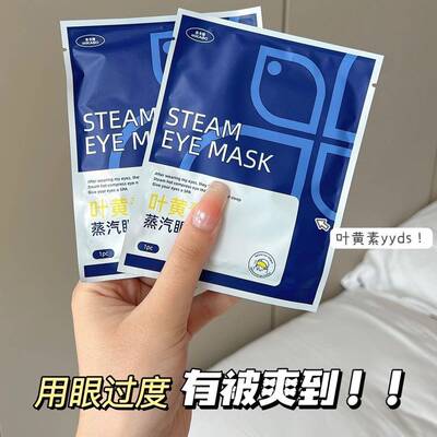 米卡博X多次元联合叶黄素蒸汽眼罩 遮光舒缓护眼疲劳睡眠发热热卖
