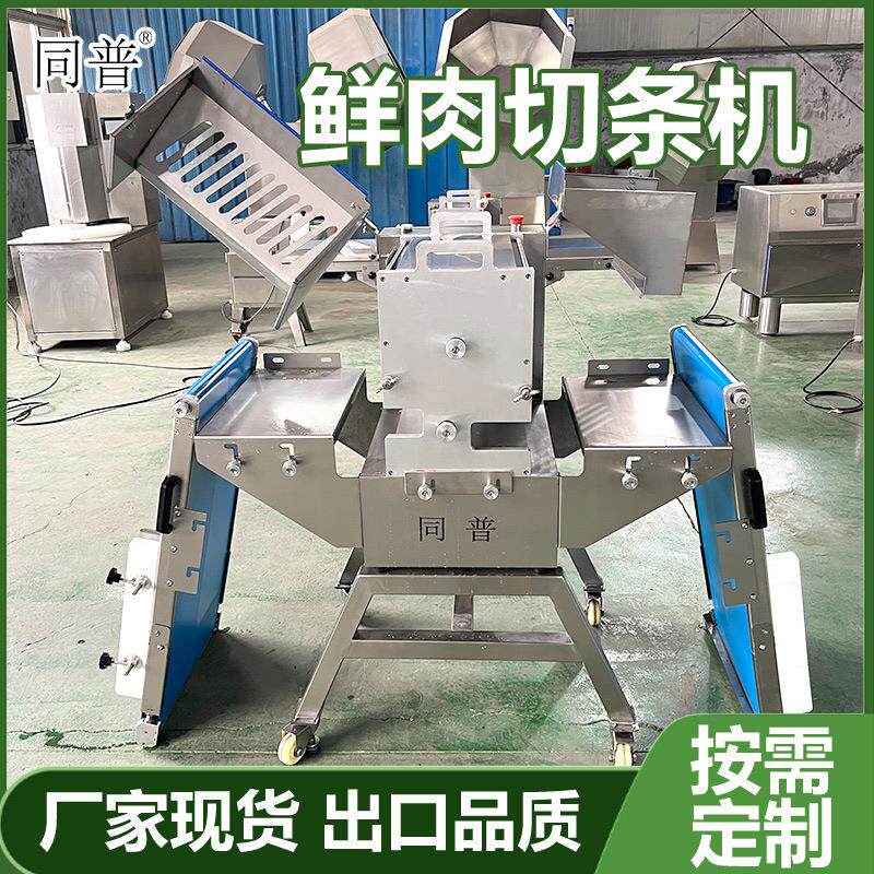 全自动鲜肉切条机 牛肉干加工设备 无骨鸡柳里脊肉条切条机器