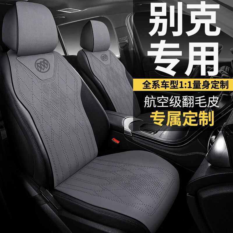 适用别克威朗pro座套微蓝6昂科威E4E5君越世纪昂科旗车坐垫座椅套