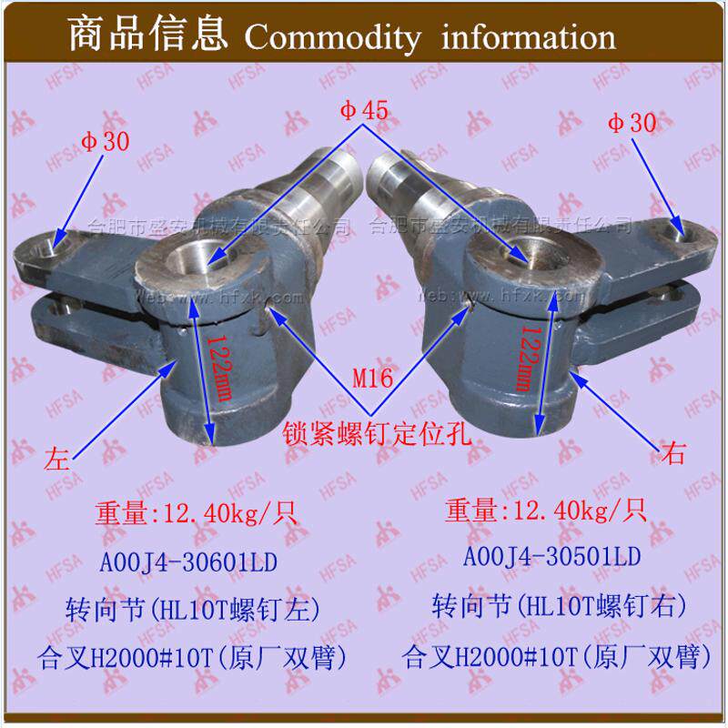 叉车配件 叉车转向节 羊角 转向节合叉H2000#10T 原厂双臂 分左右