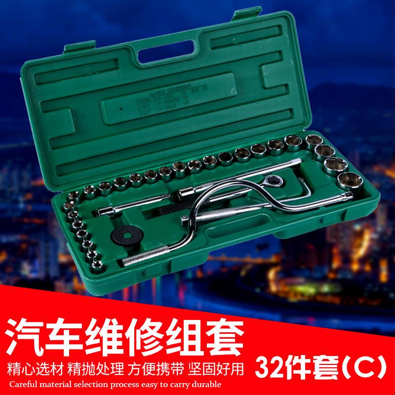 32件套筒扳手套装 汽修套筒工具套装 五金汽保组合套筒手动工具
