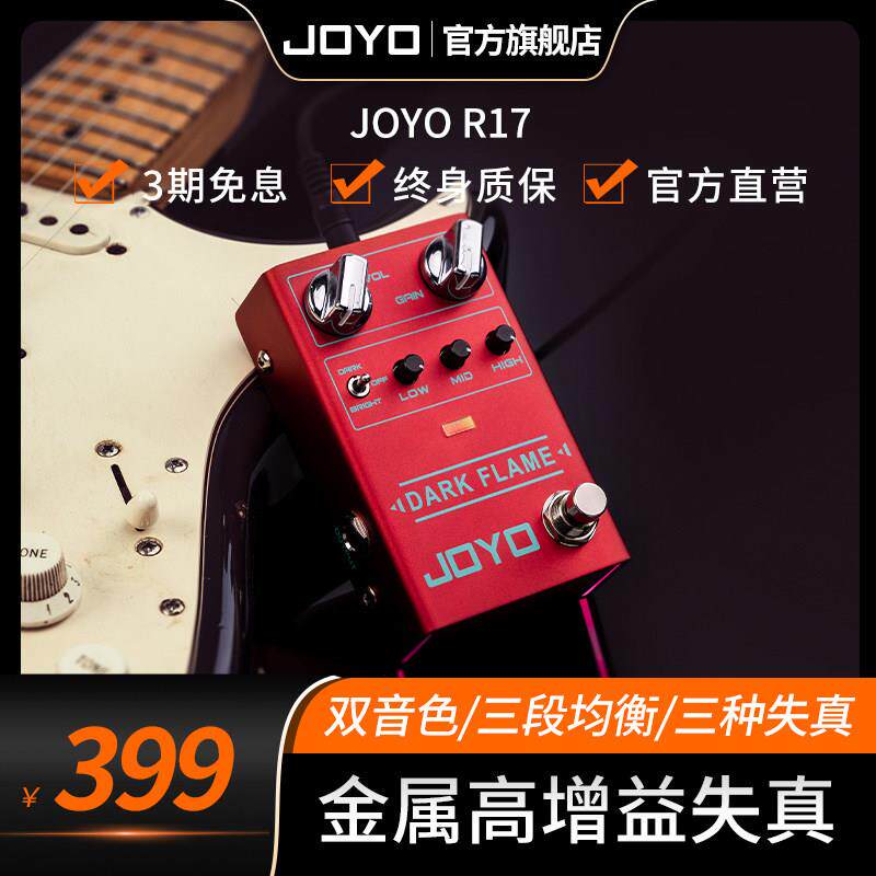 JOYO卓乐R-17现代金属类高增益失真均衡效果电吉他单块吉他效果器
