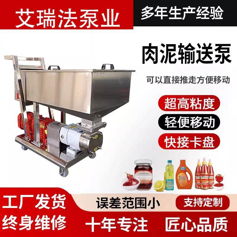 大流量高粘度肉泥精准灌装液体火锅底料膏体不锈钢输送泵