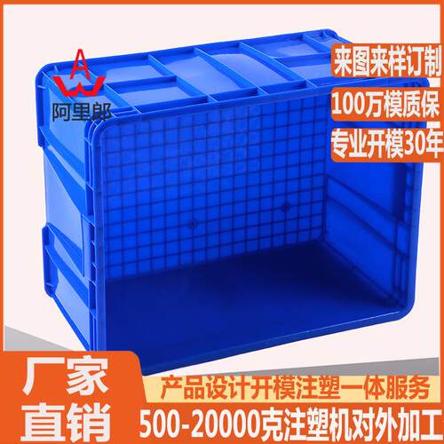 高质量塑料工具周转筐模具 流水线产品塑料转运箱模具周转箩模具