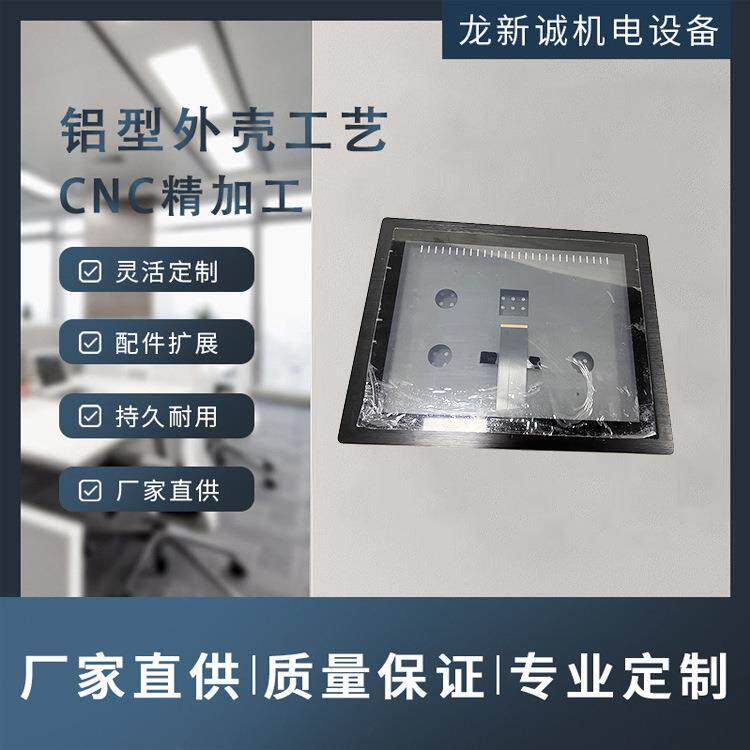 触摸触控液晶铝型广告机外壳 15寸高光边外嵌入式显示器外壳