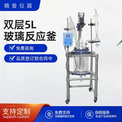 双层玻璃反应釜实验室5L不锈钢搅拌加热温1L-100L实验室装置